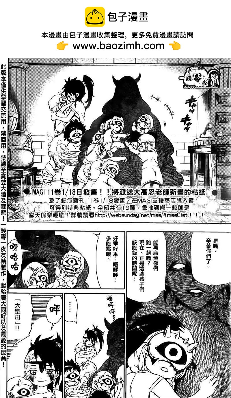 MAGI魔奇少年 - 第123回 - 第2张图