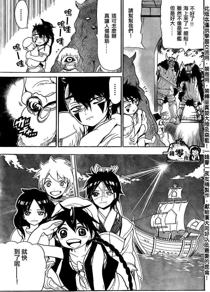 MAGI魔奇少年 - 第123回 - 第3张图