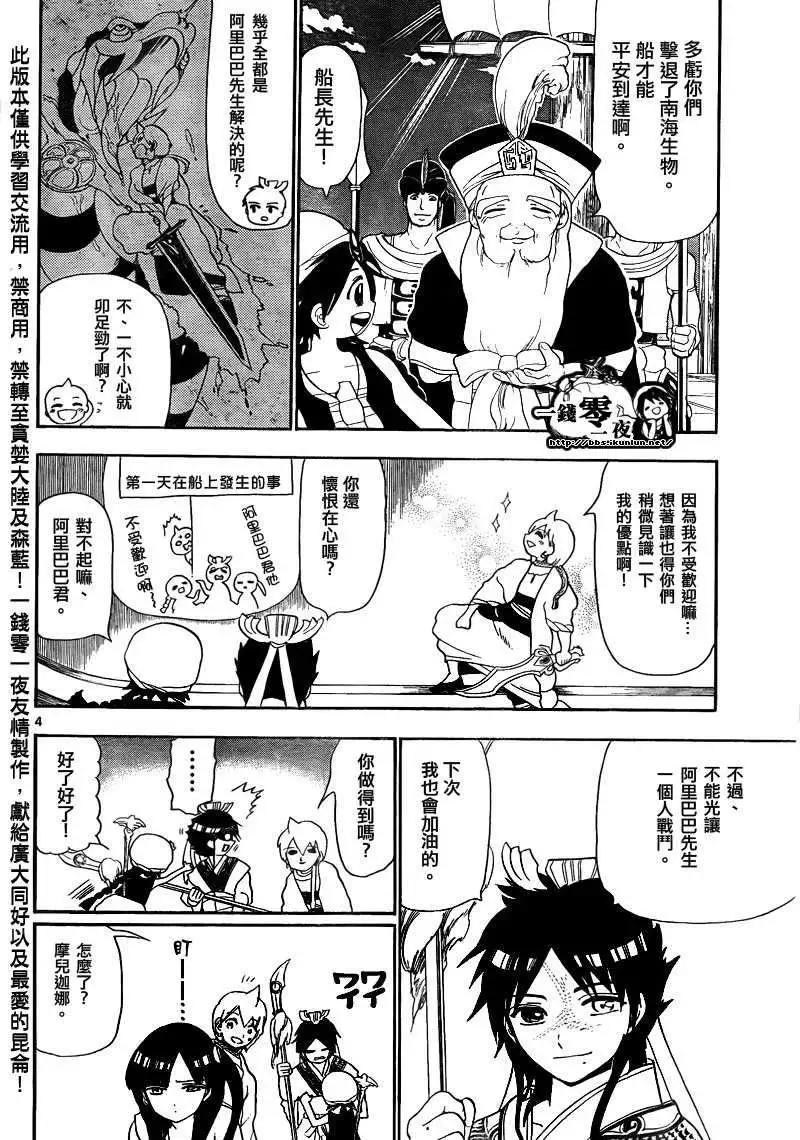 MAGI魔奇少年 - 第123回 - 第4张图