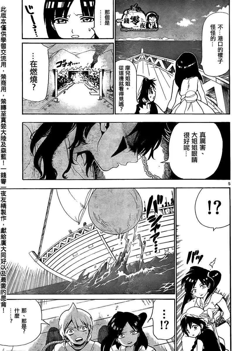 MAGI魔奇少年 - 第123回 - 第5张图