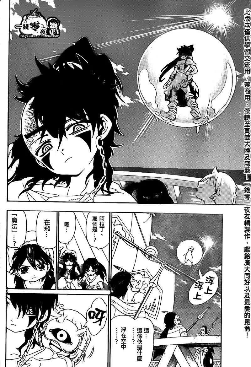 MAGI魔奇少年 - 第123回 - 第6张图