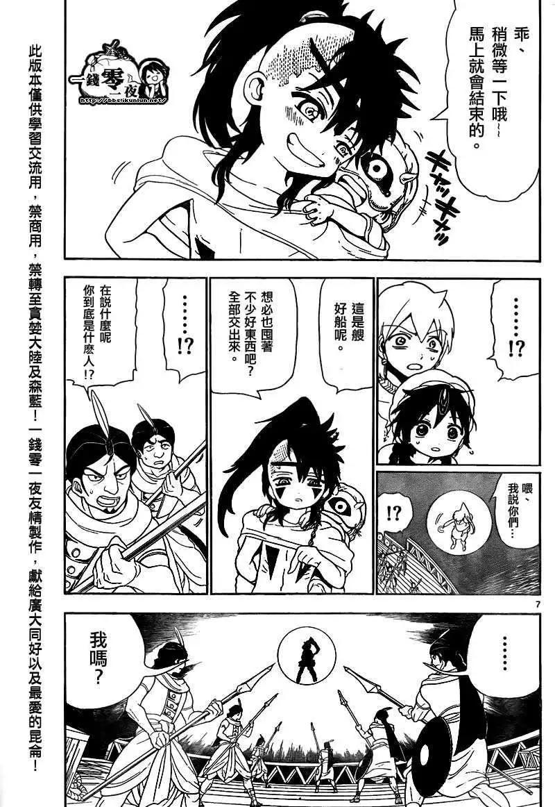 MAGI魔奇少年 - 第123回 - 第7张图