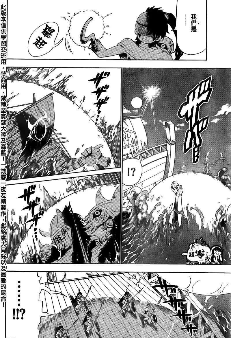 MAGI魔奇少年 - 第123回 - 第8张图