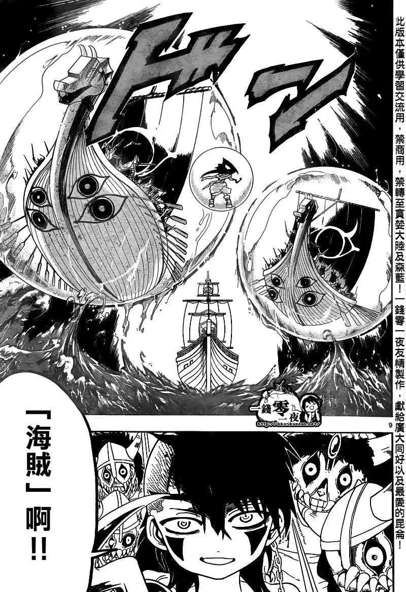 MAGI魔奇少年 - 第123回 - 第9张图
