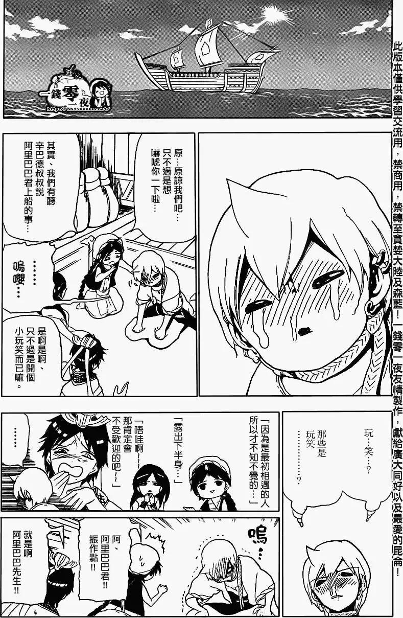 MAGI魔奇少年 - 第122回 - 第11张图