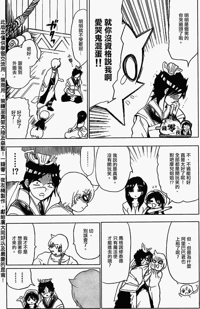 MAGI魔奇少年 - 第122回 - 第12张图