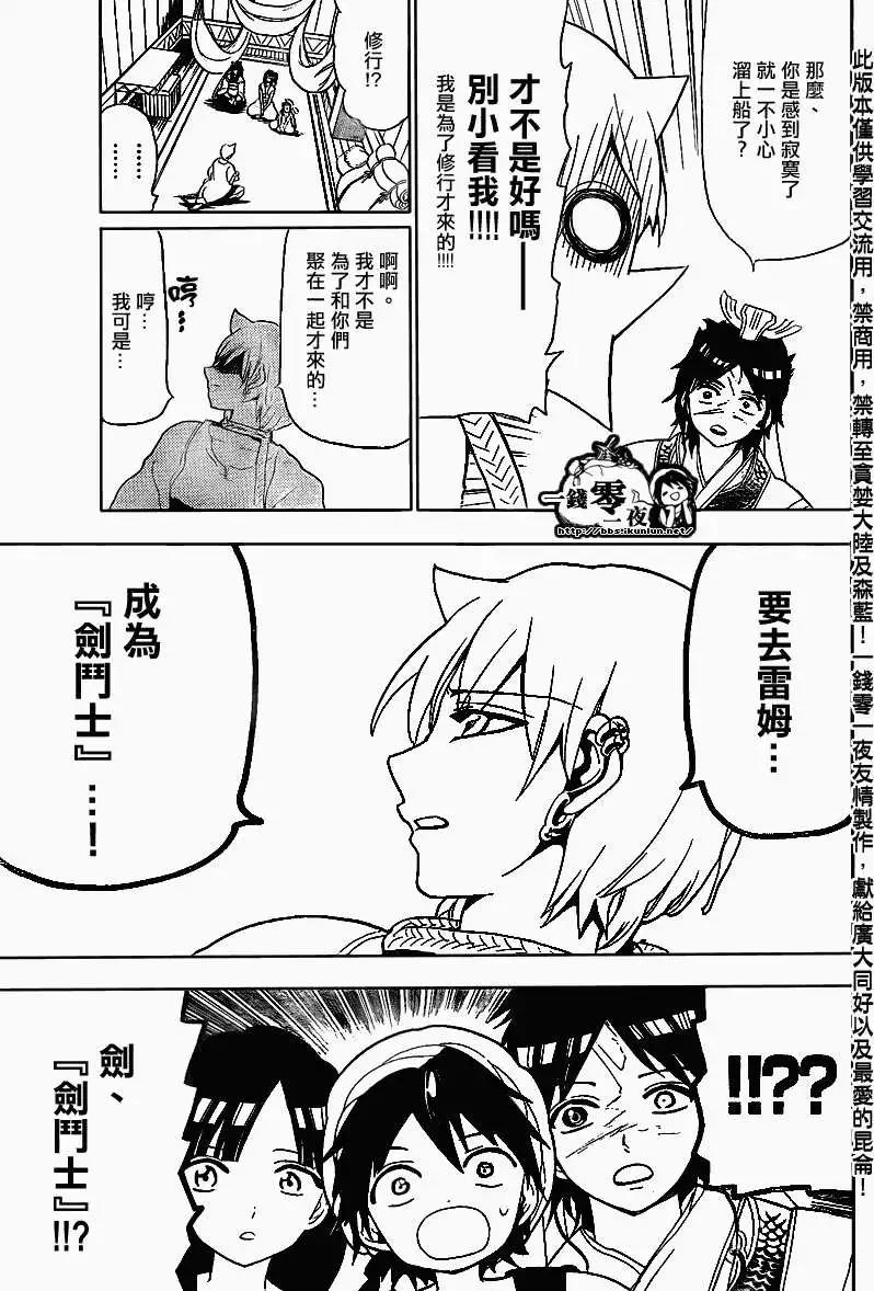 MAGI魔奇少年 - 第122回 - 第13张图