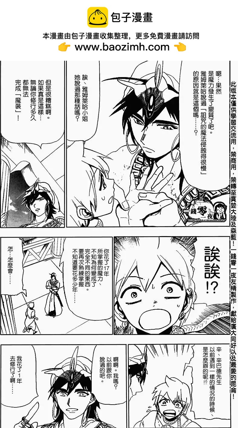 MAGI魔奇少年 - 第122回 - 第15张图
