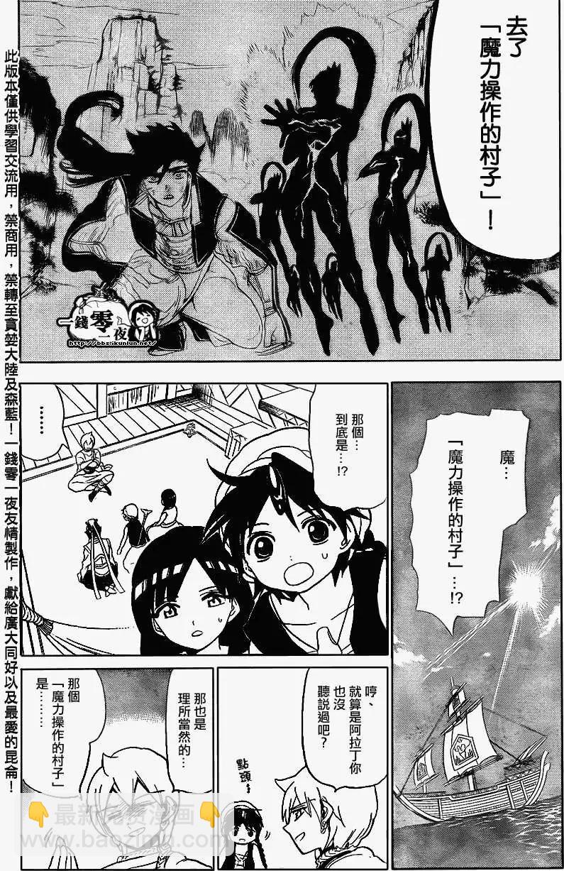 MAGI魔奇少年 - 第122回 - 第16张图
