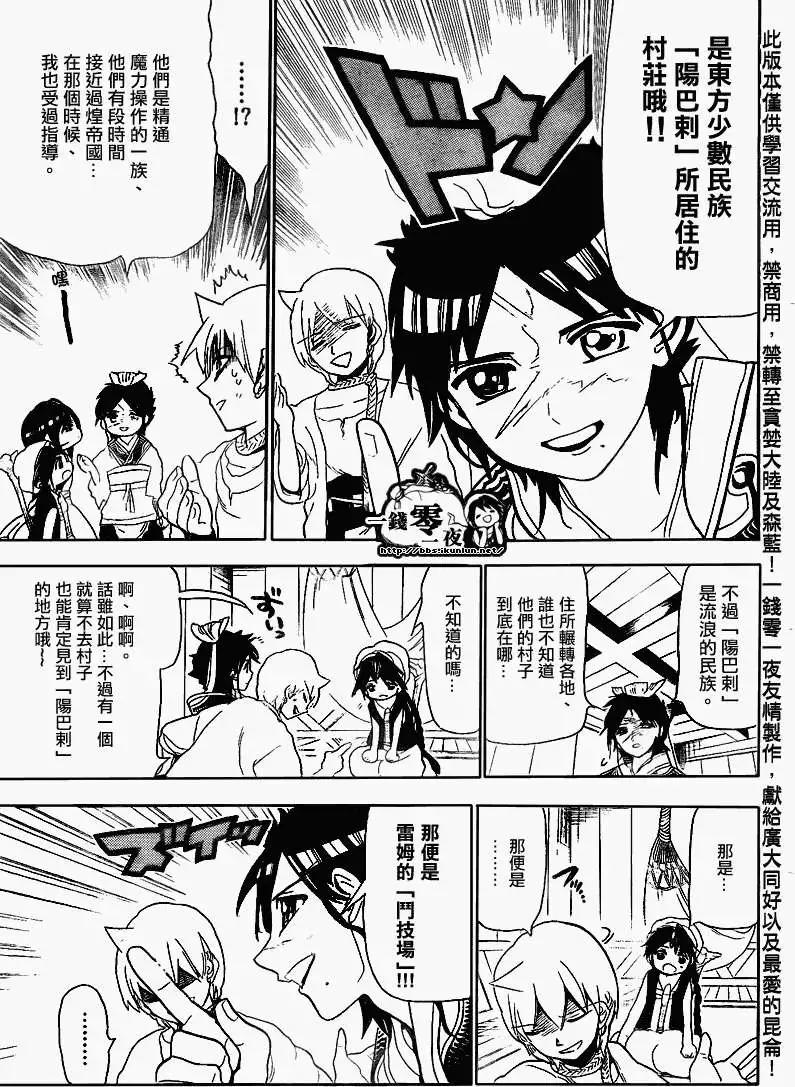 MAGI魔奇少年 - 第122回 - 第17张图