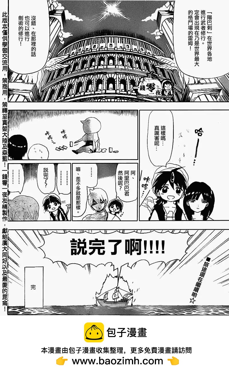 MAGI魔奇少年 - 第122回 - 第18张图