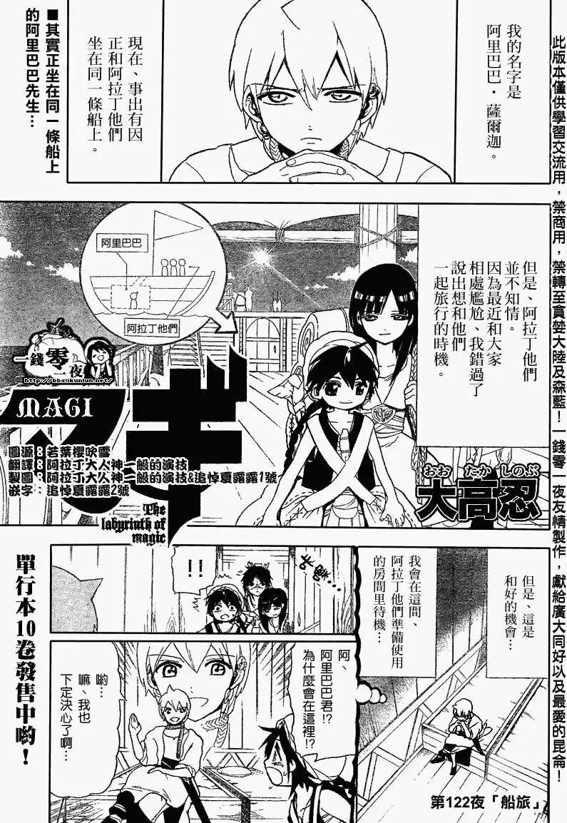 MAGI魔奇少年 - 第122回 - 第1张图