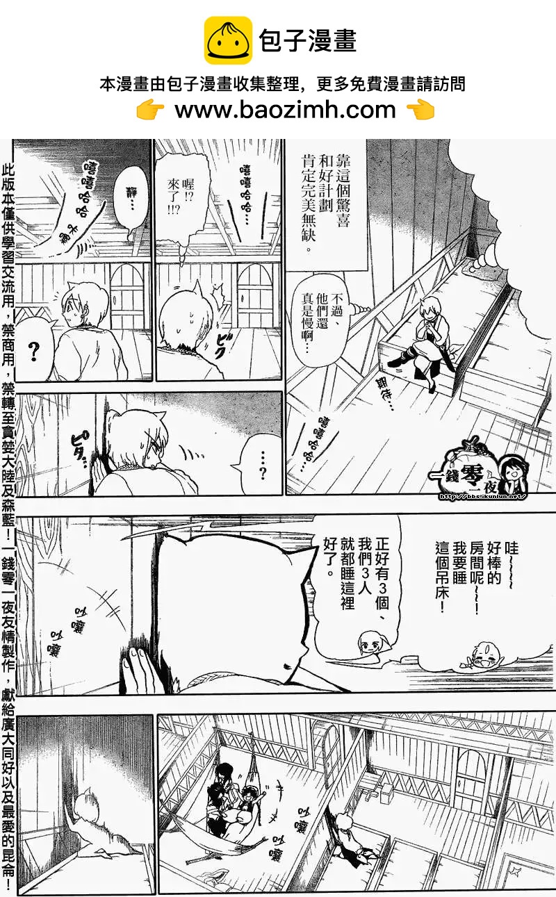 MAGI魔奇少年 - 第122回 - 第2张图