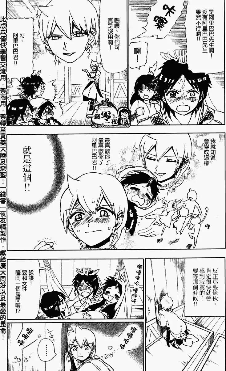 MAGI魔奇少年 - 第122回 - 第4张图