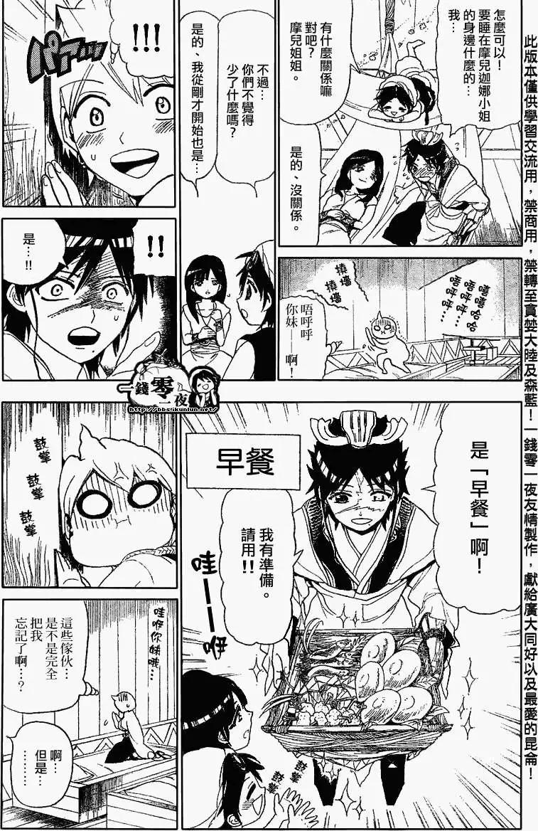 MAGI魔奇少年 - 第122回 - 第5张图