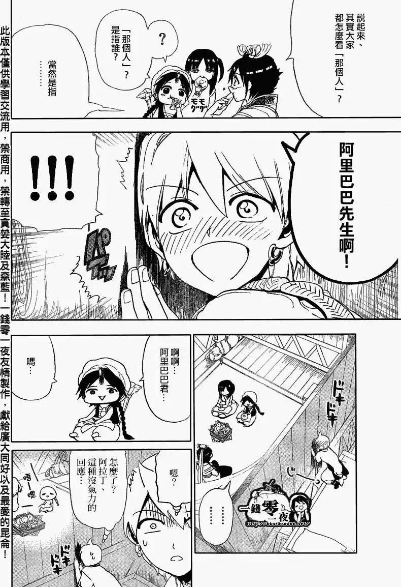 MAGI魔奇少年 - 第122回 - 第6张图