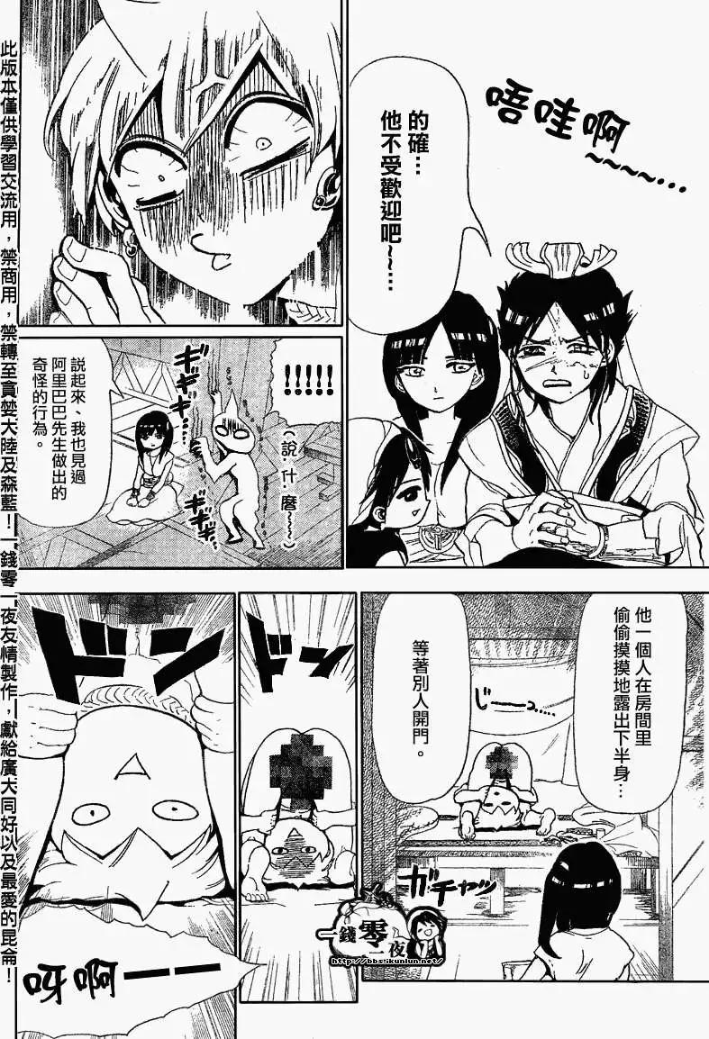 MAGI魔奇少年 - 第122回 - 第8张图