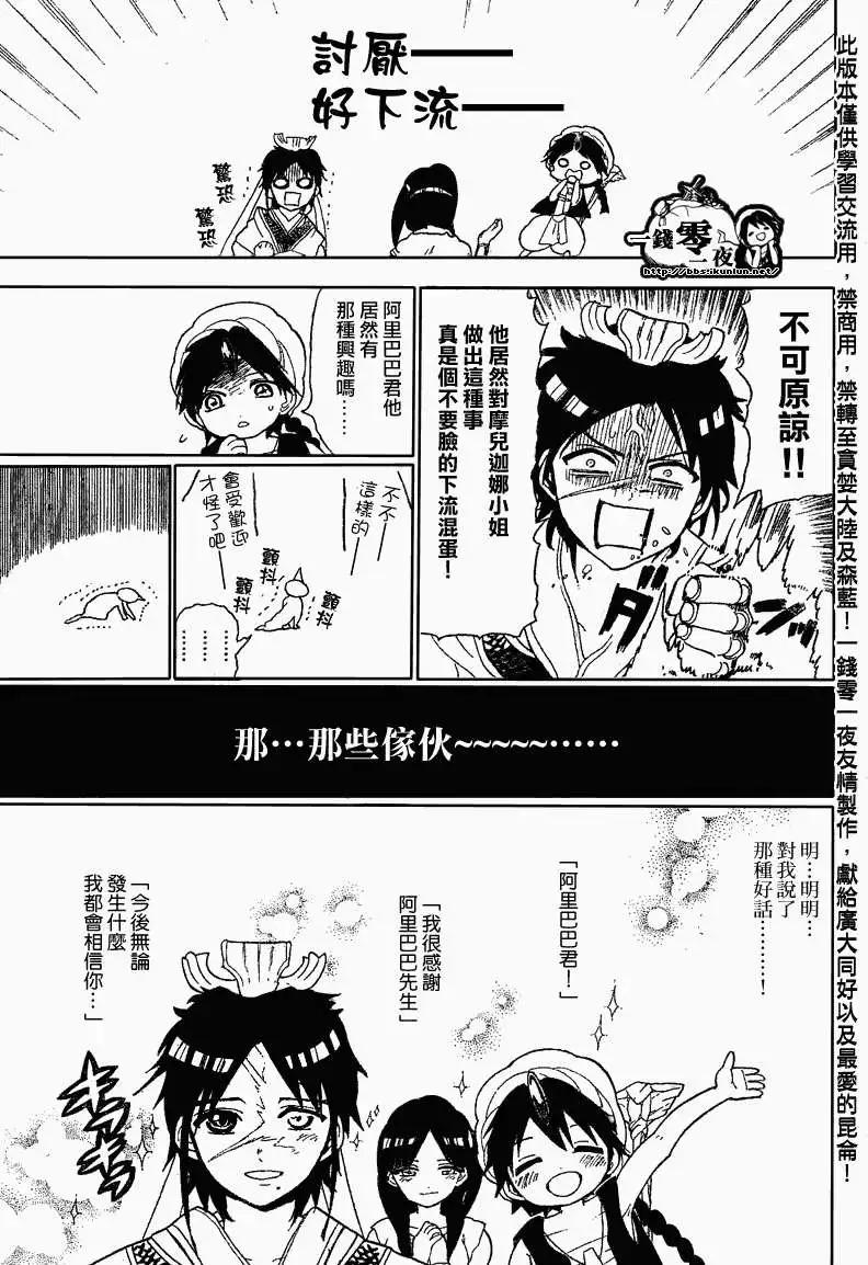 MAGI魔奇少年 - 第122回 - 第9张图