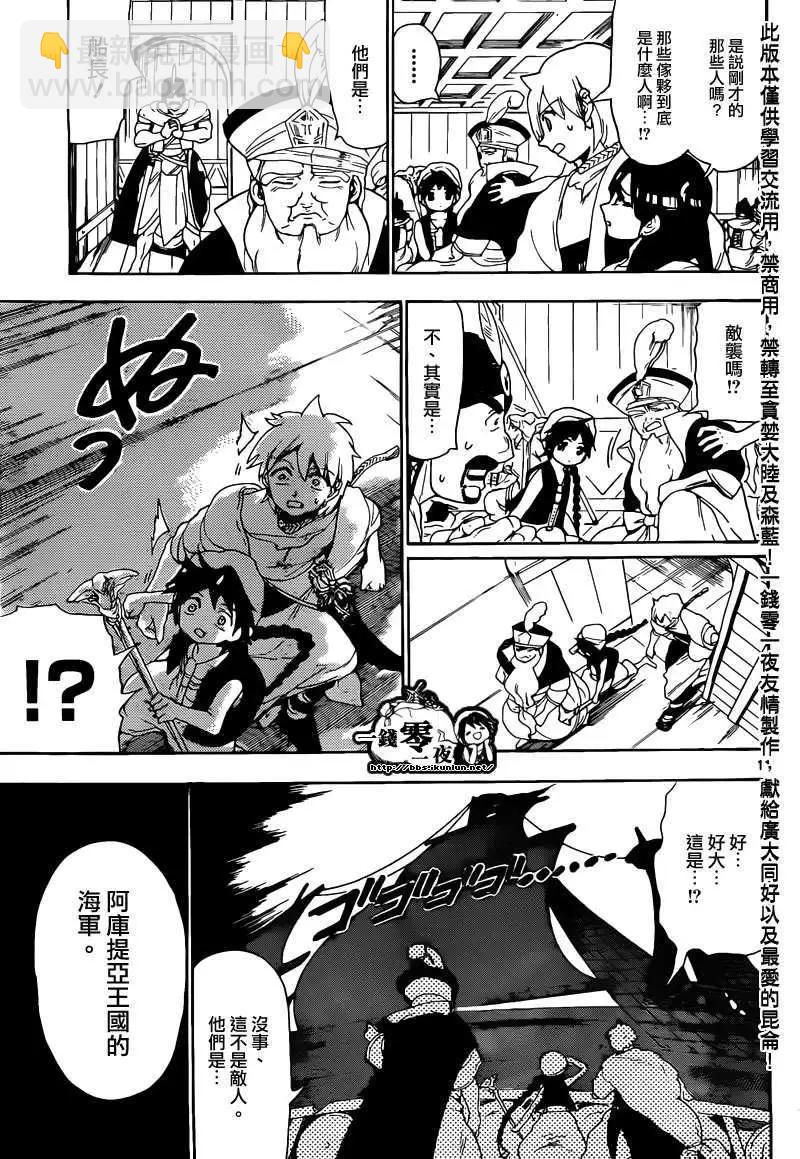MAGI魔奇少年 - 第124回 - 第11张图
