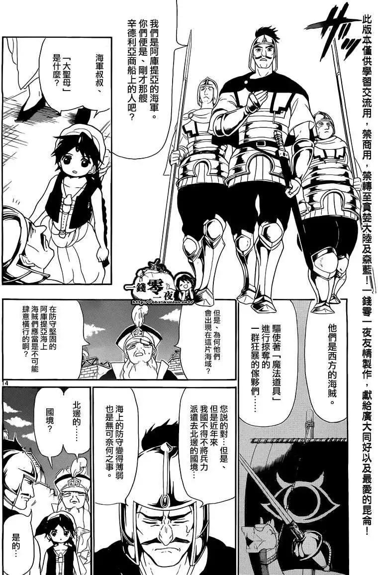 MAGI魔奇少年 - 第124回 - 第14张图