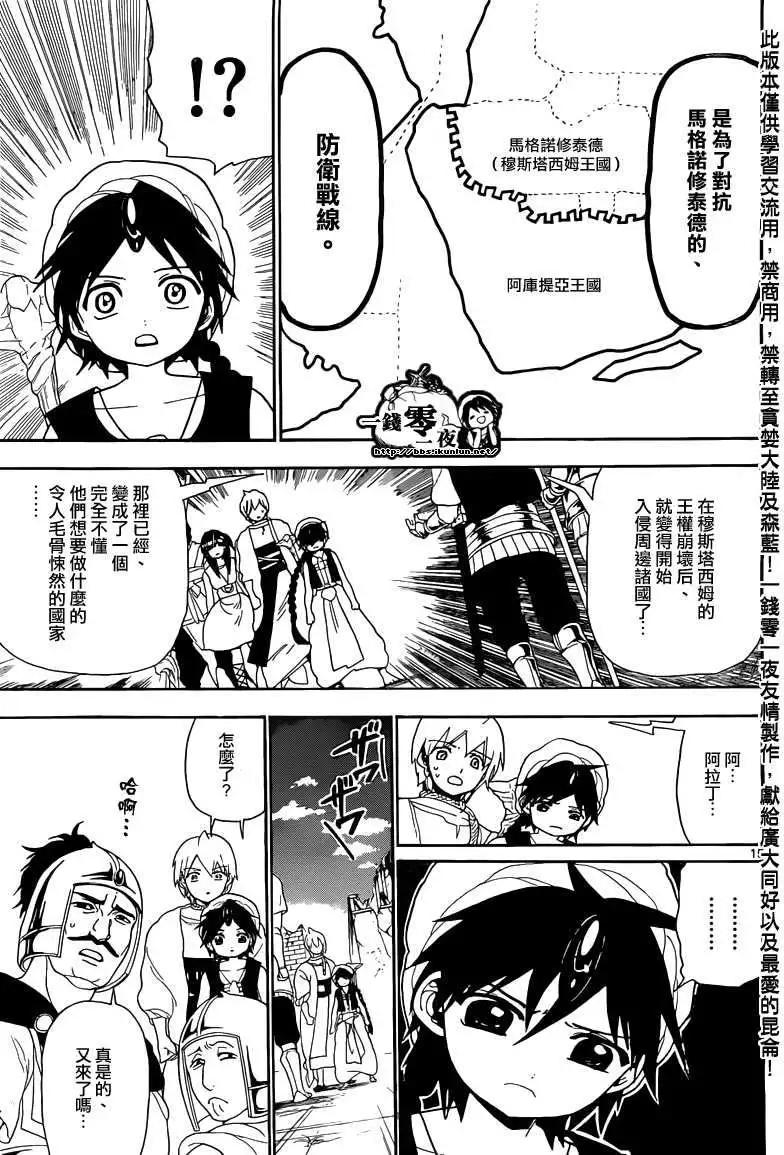 MAGI魔奇少年 - 第124回 - 第15张图