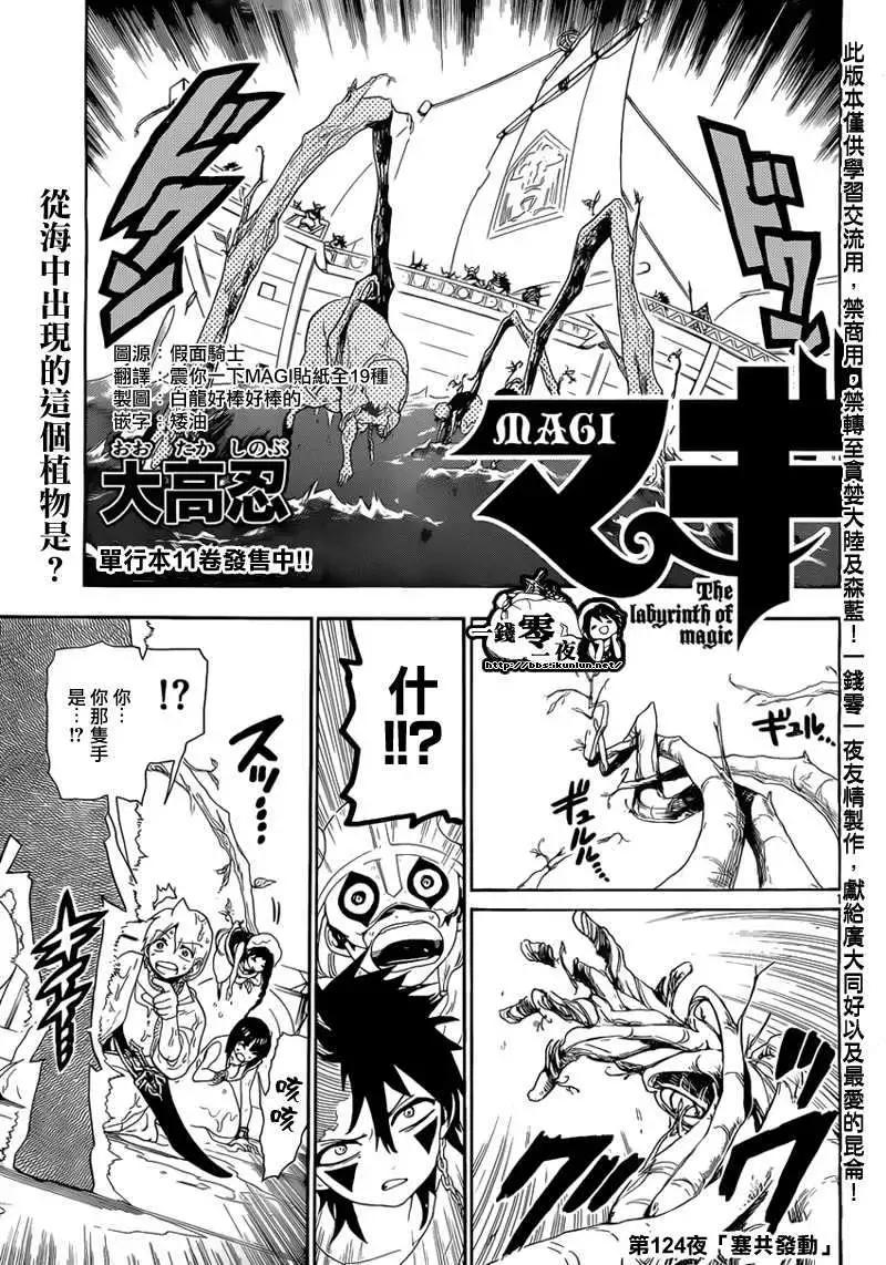 MAGI魔奇少年 - 第124回 - 第1张图