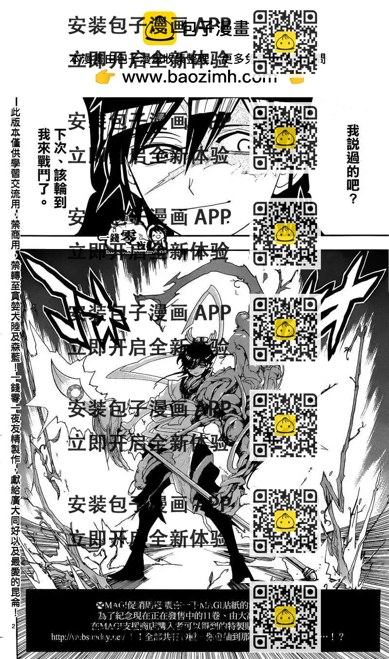 MAGI魔奇少年 - 第124回 - 第2张图