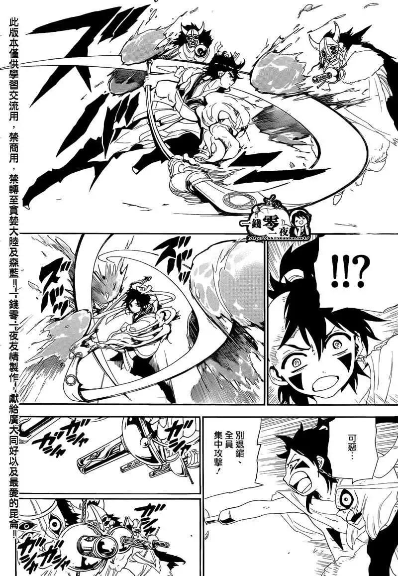 MAGI魔奇少年 - 第124回 - 第4张图