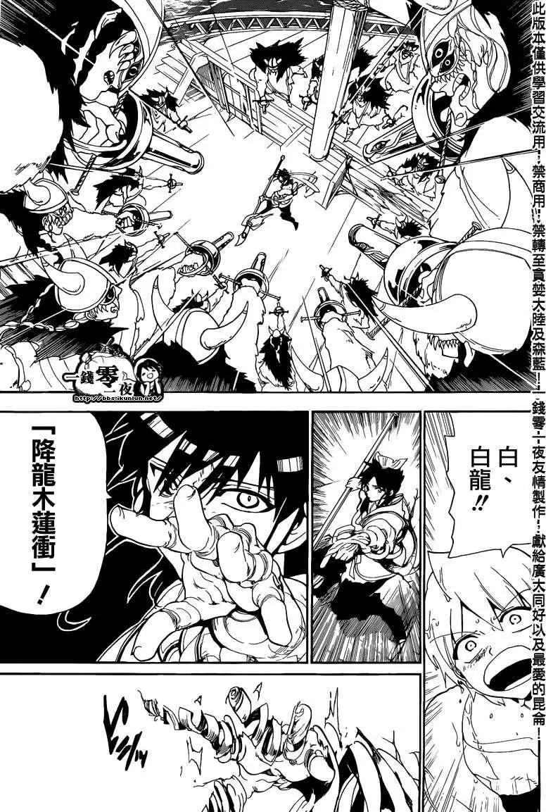 MAGI魔奇少年 - 第124回 - 第5张图