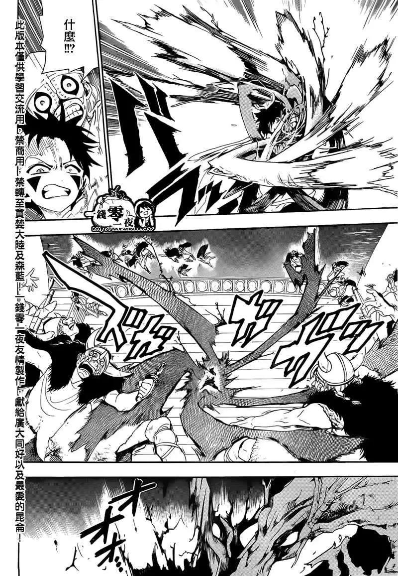 MAGI魔奇少年 - 第124回 - 第6张图