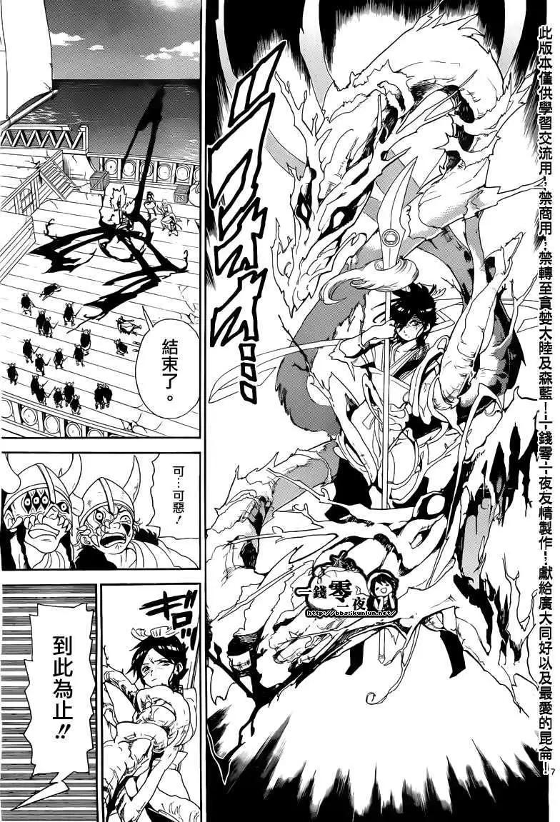 MAGI魔奇少年 - 第124回 - 第7张图
