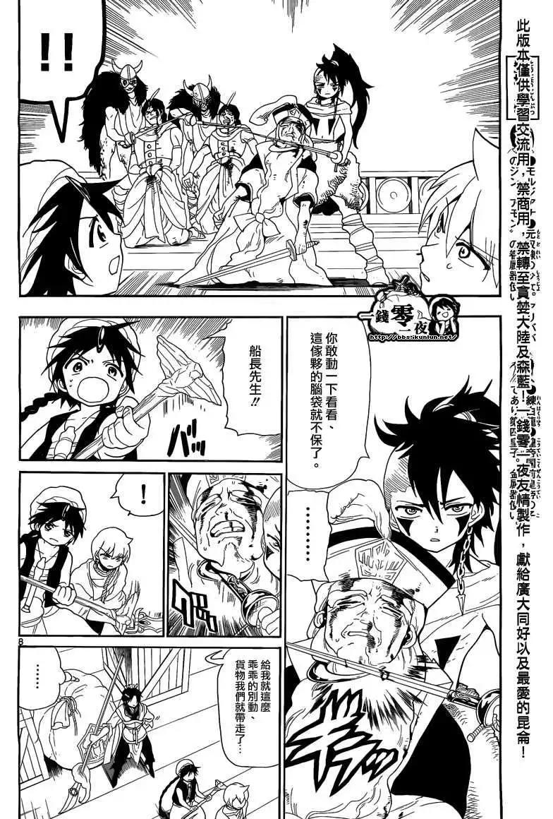 MAGI魔奇少年 - 第124回 - 第8张图