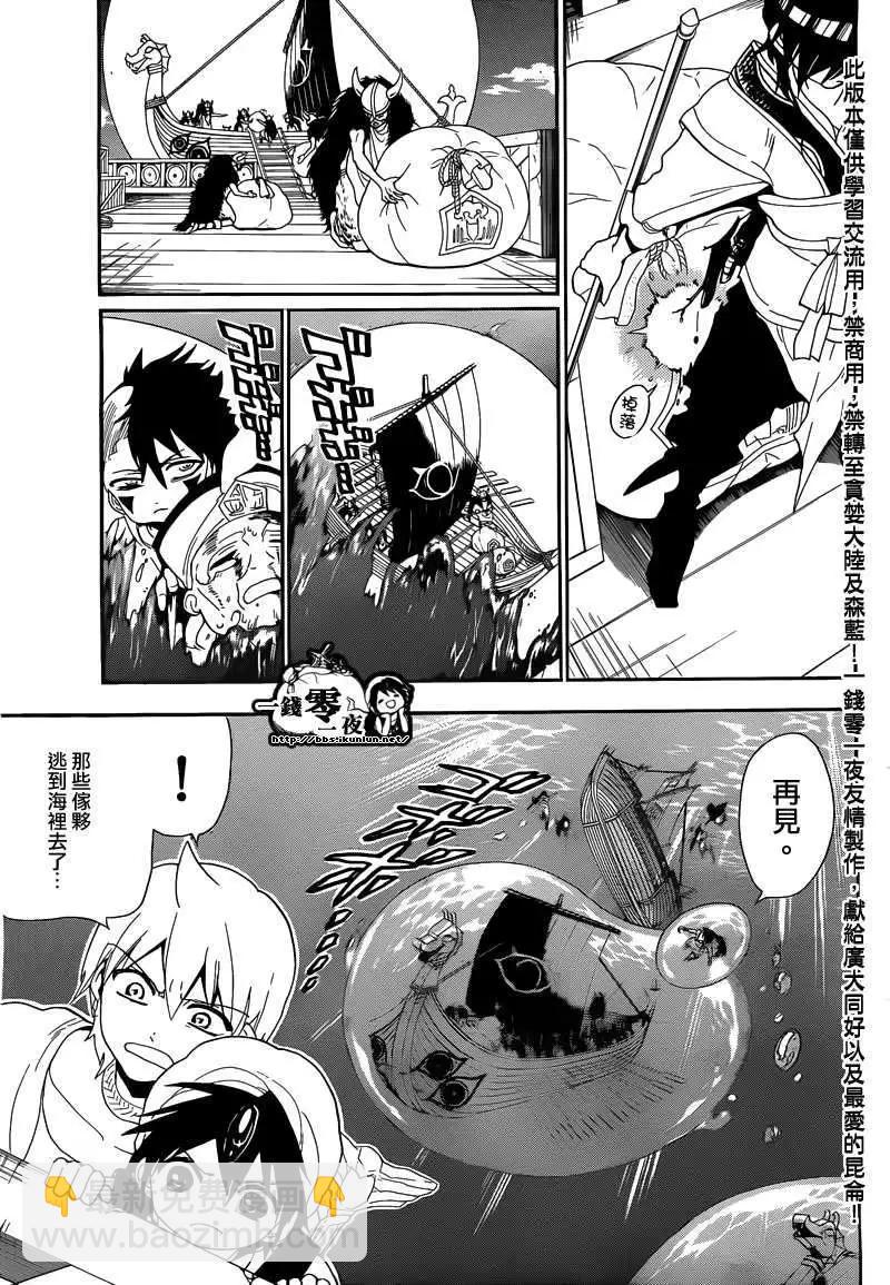 MAGI魔奇少年 - 第124回 - 第9张图