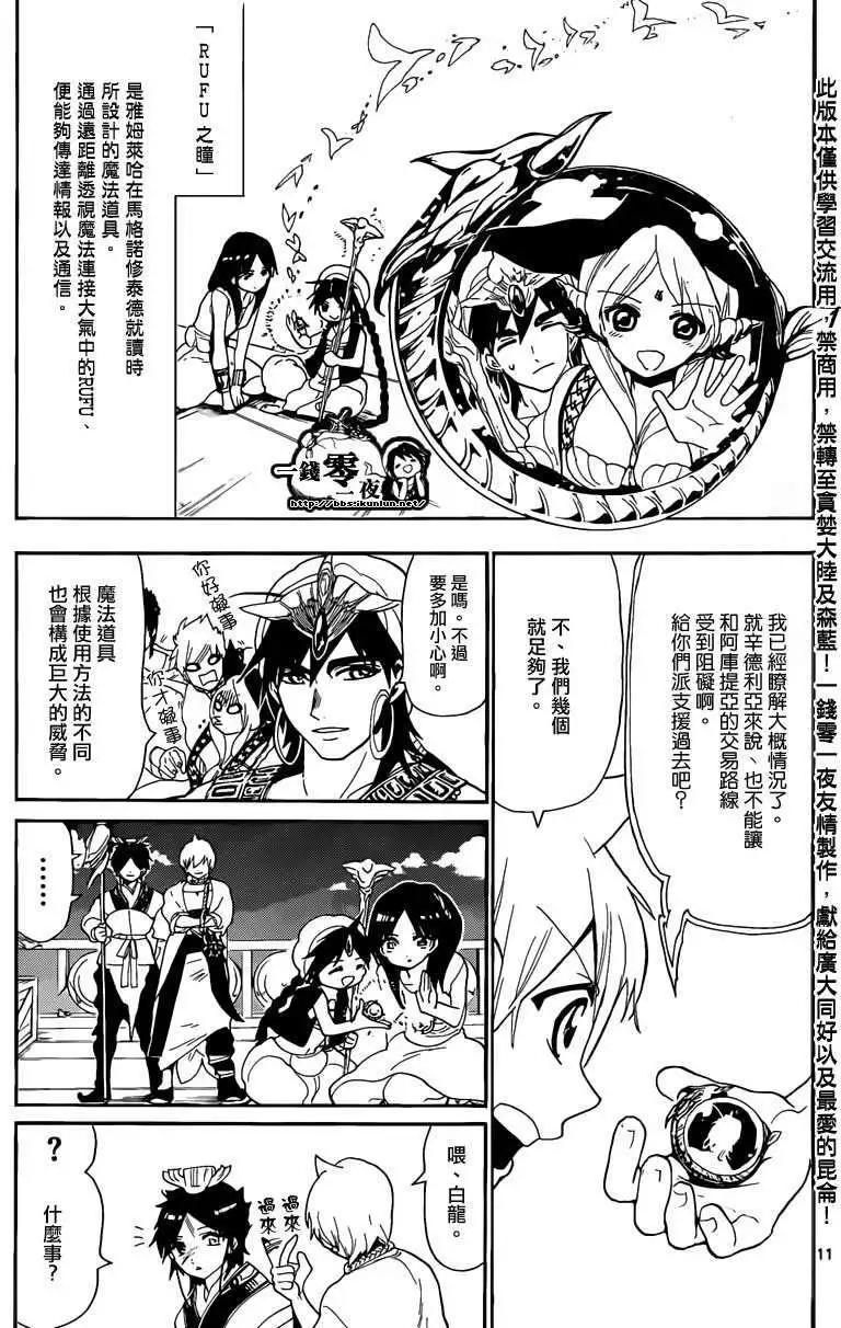 MAGI魔奇少年 - 第125回 - 第11张图
