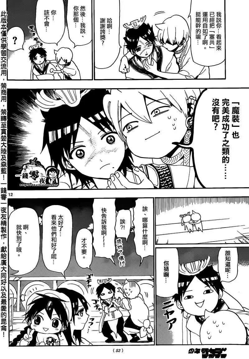 MAGI魔奇少年 - 第125回 - 第12张图