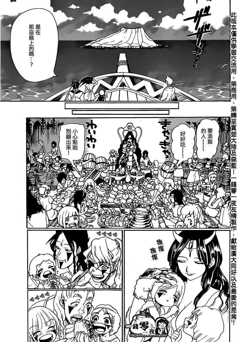MAGI魔奇少年 - 第125回 - 第13张图