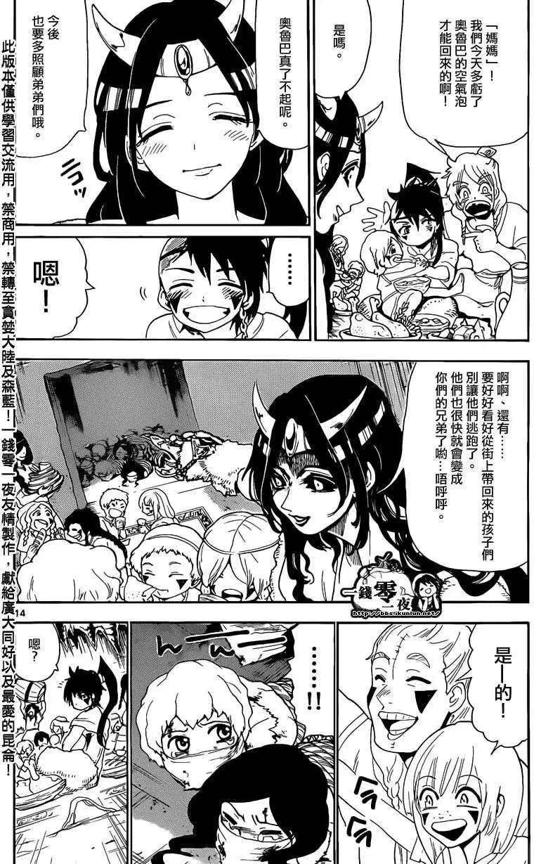 MAGI魔奇少年 - 第125回 - 第14张图