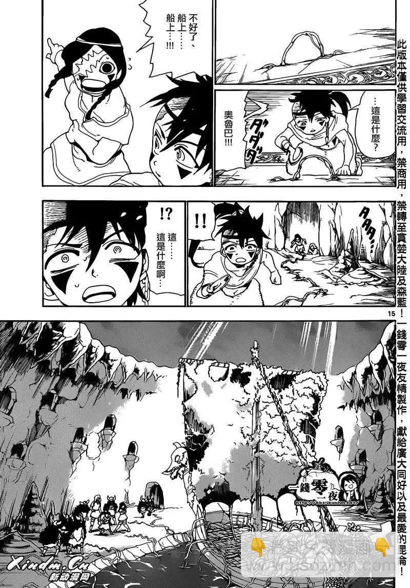 MAGI魔奇少年 - 第125回 - 第15张图