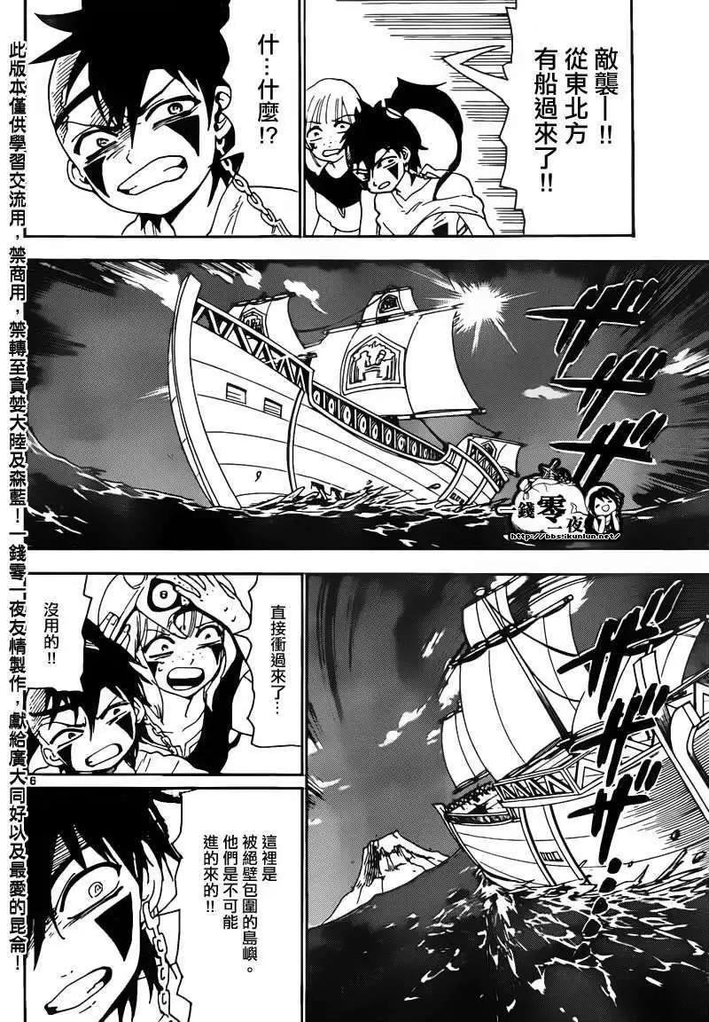 MAGI魔奇少年 - 第125回 - 第16张图