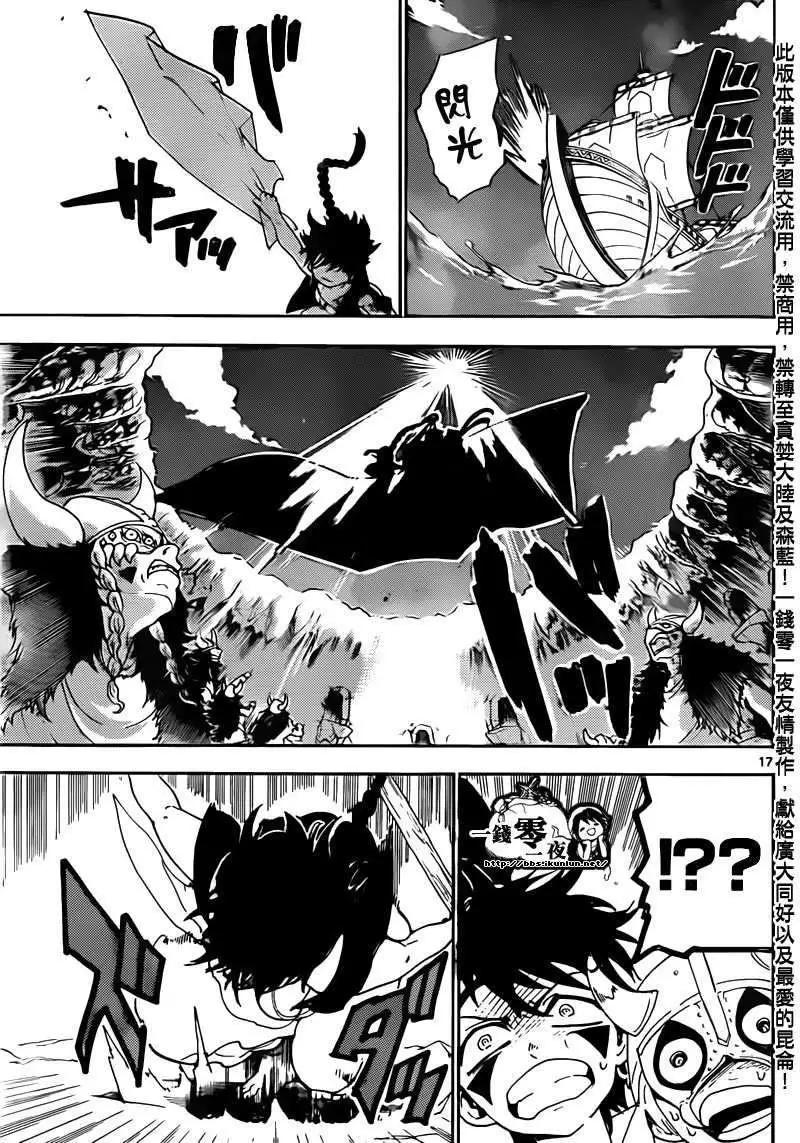 MAGI魔奇少年 - 第125回 - 第17张图