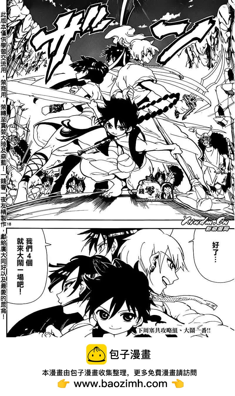 MAGI魔奇少年 - 第125回 - 第18张图