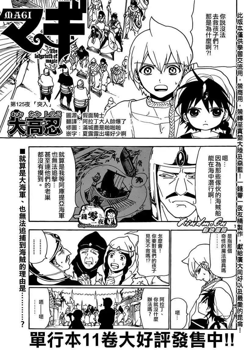 MAGI魔奇少年 - 第125回 - 第1张图