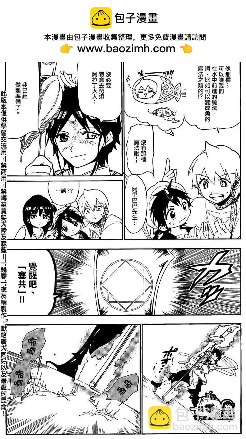 MAGI魔奇少年 - 第125回 - 第2张图