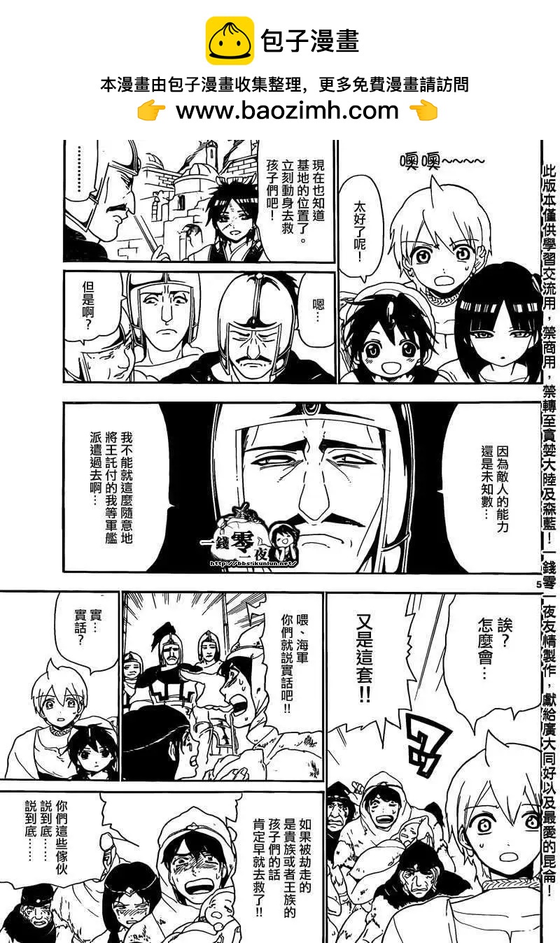 MAGI魔奇少年 - 第125回 - 第5张图