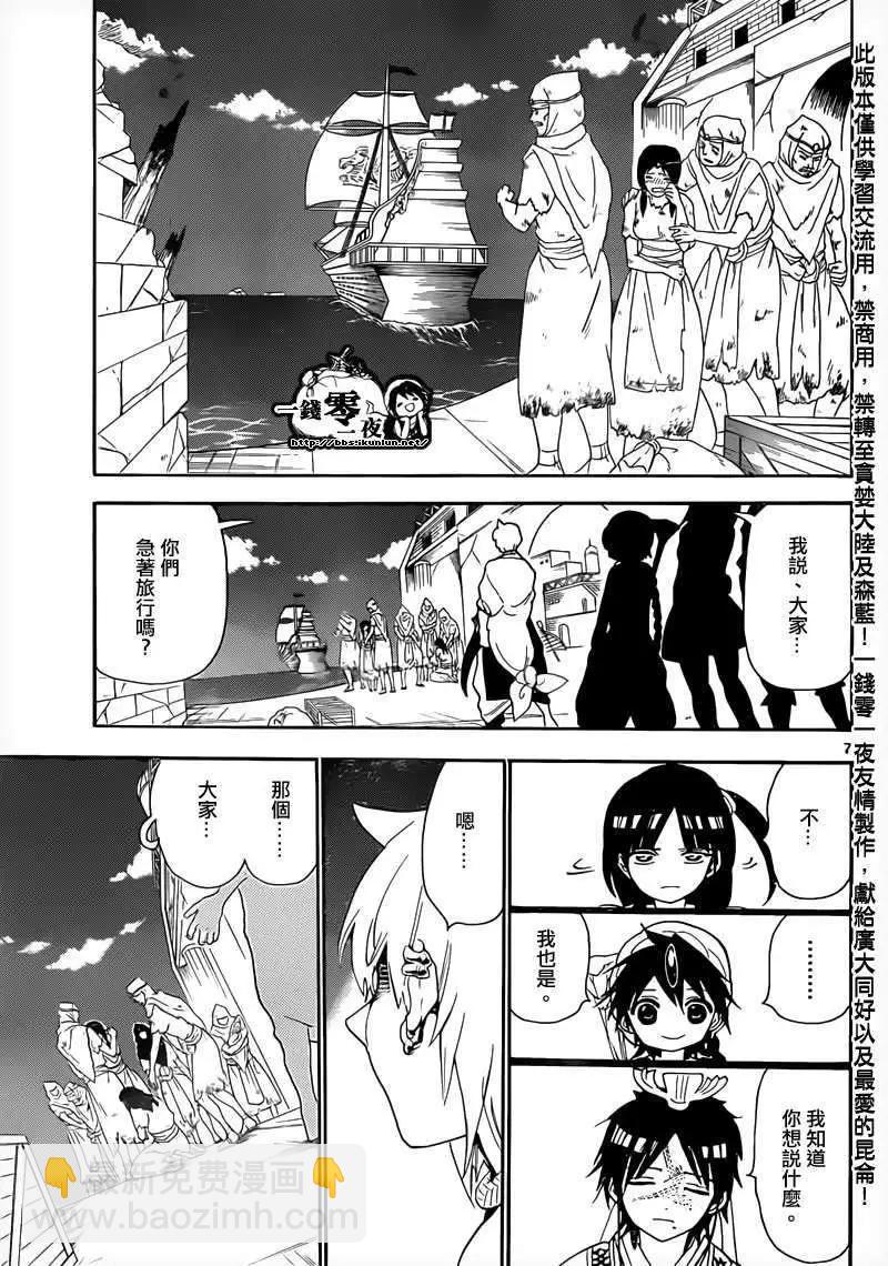 MAGI魔奇少年 - 第125回 - 第7张图