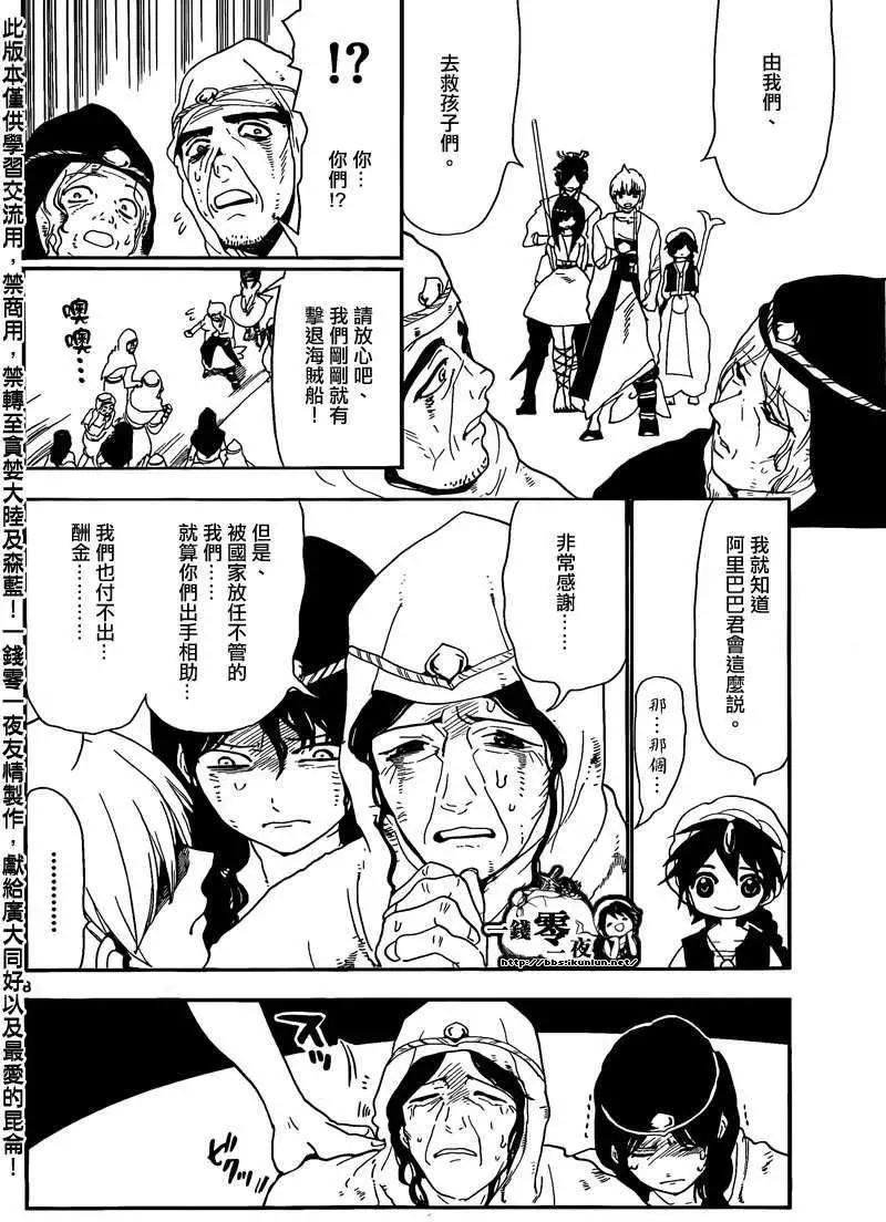 MAGI魔奇少年 - 第125回 - 第8张图