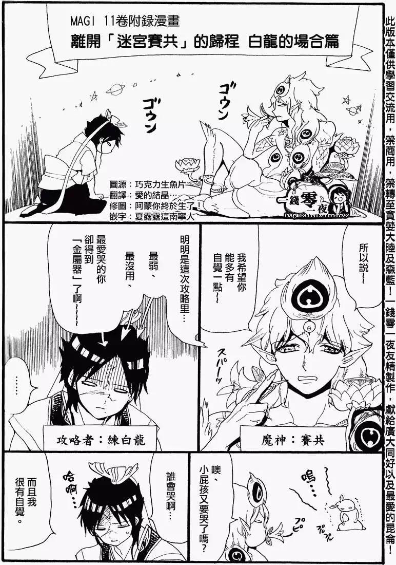 MAGI魔奇少年 - 第11卷附录 - 第1张图
