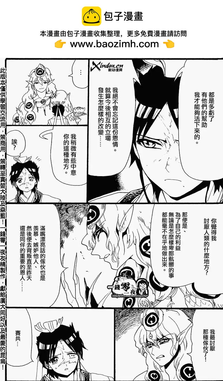 MAGI魔奇少年 - 第11卷附录 - 第2张图