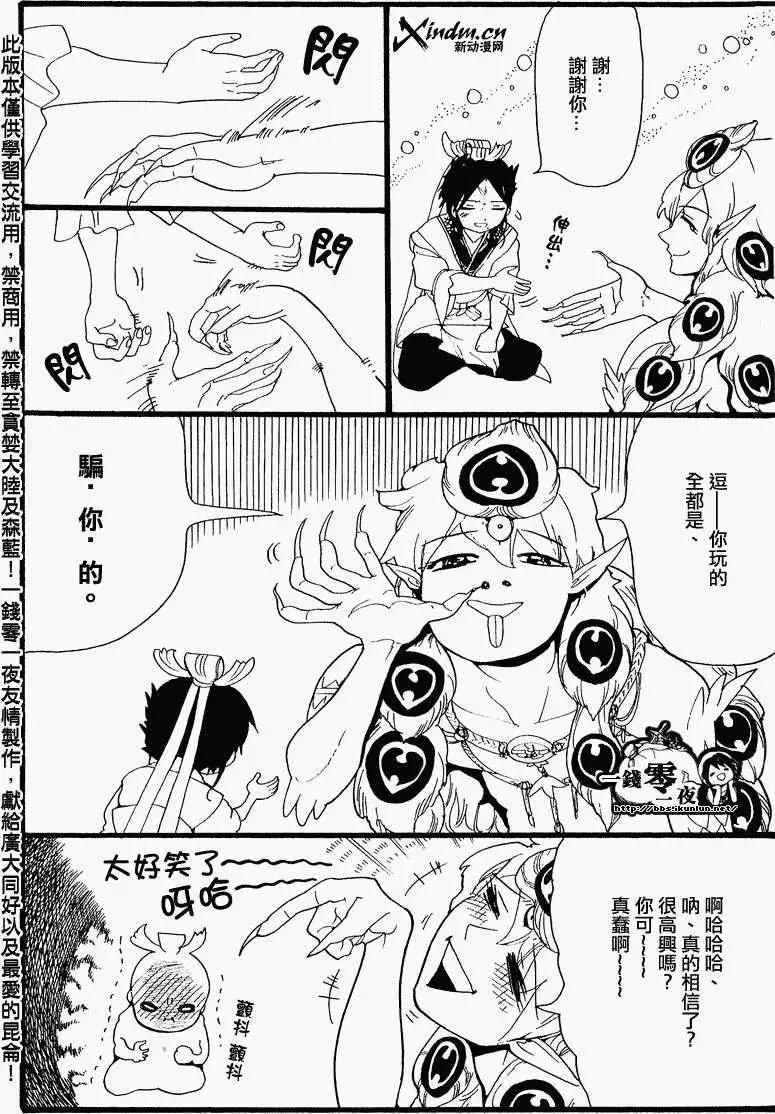 MAGI魔奇少年 - 第11卷附录 - 第4张图