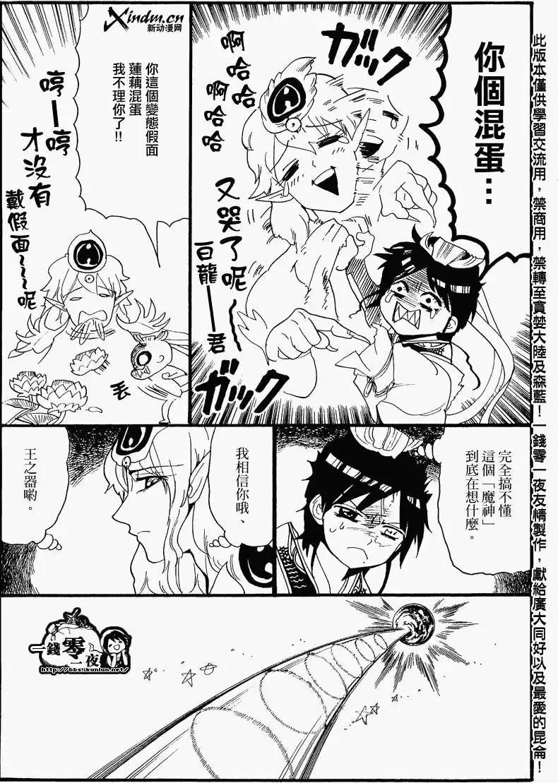 MAGI魔奇少年 - 第11卷附录 - 第5张图